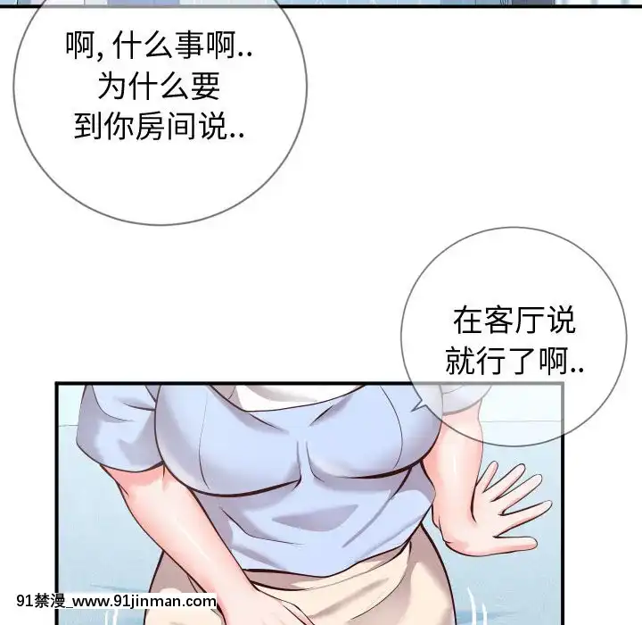 偶然同住10-11話[成人漫畫 3d]