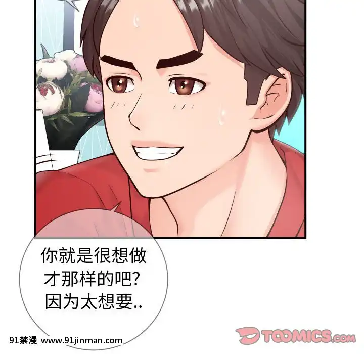 偶然同住10-11話[成人漫畫 3d]