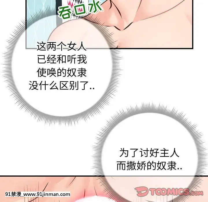偶然同住10-11話[成人漫畫 3d]