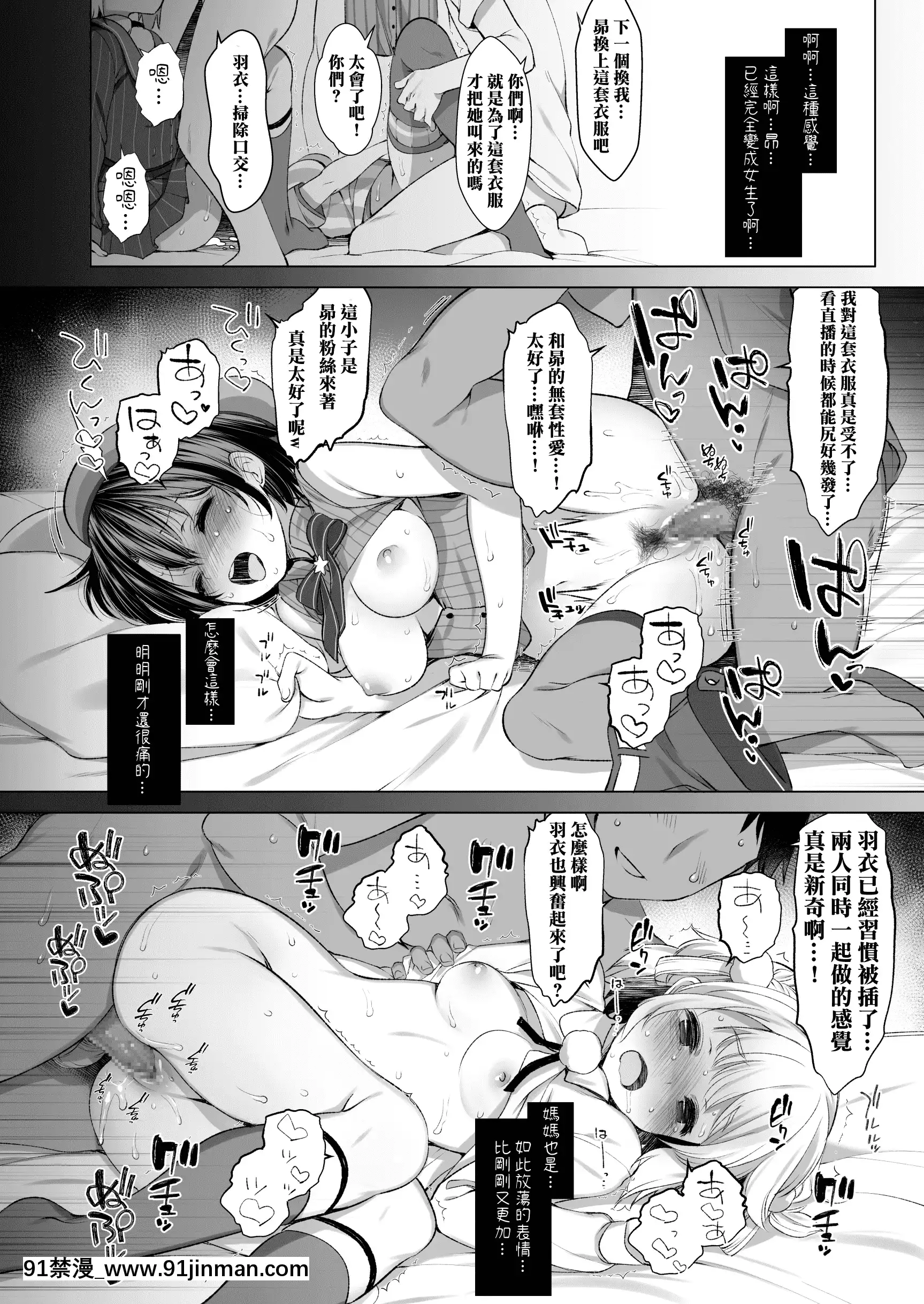 [Aca Personal Translation][Digital][Frenchletter(Fujisaki Hikari)]我把同学的偶像 Vtuber 变成了所有男孩的 Saffle（时雨衣、大空昴）[新傳說對決 1   小不忍則亂大謀 18禁 下集]