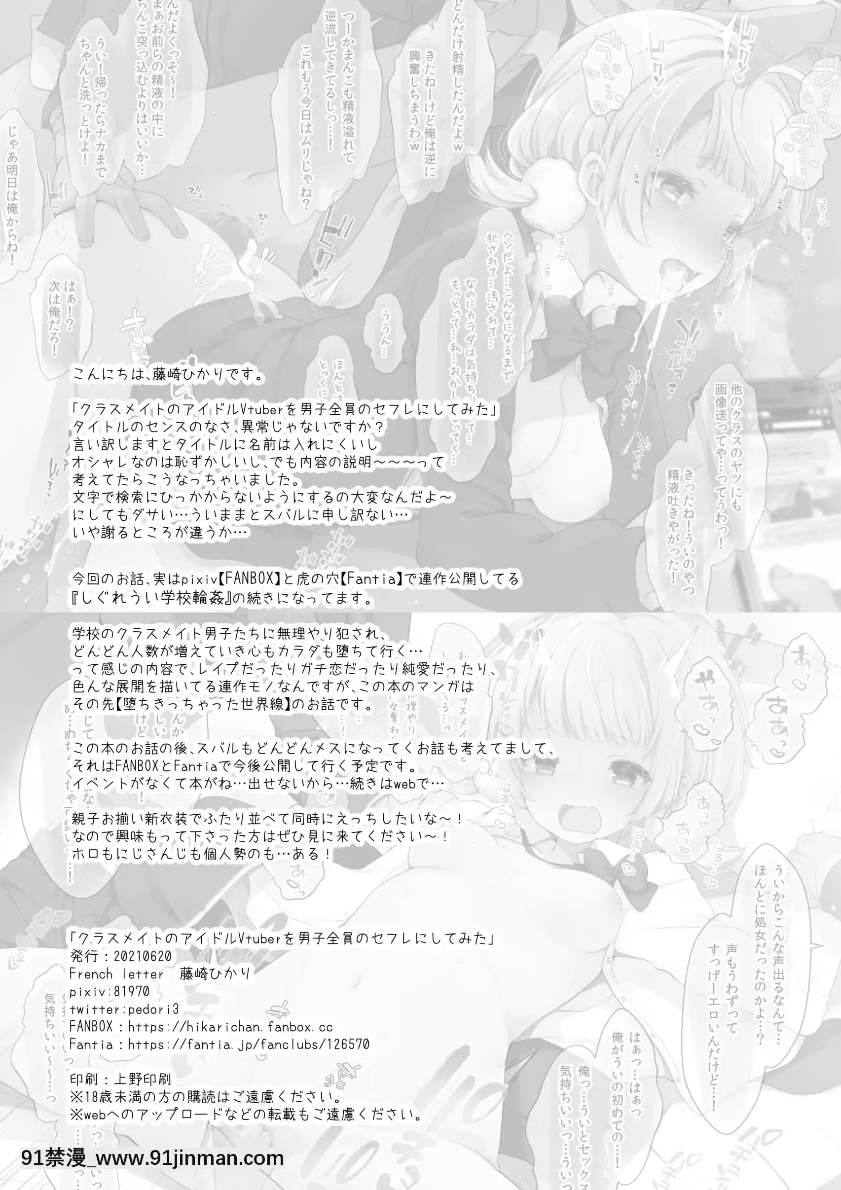 [Aca Personal Translation][Digital][Frenchletter(Fujisaki Hikari)]我把同学的偶像 Vtuber 变成了所有男孩的 Saffle（时雨衣、大空昴）[新傳說對決 1   小不忍則亂大謀 18禁 下集]