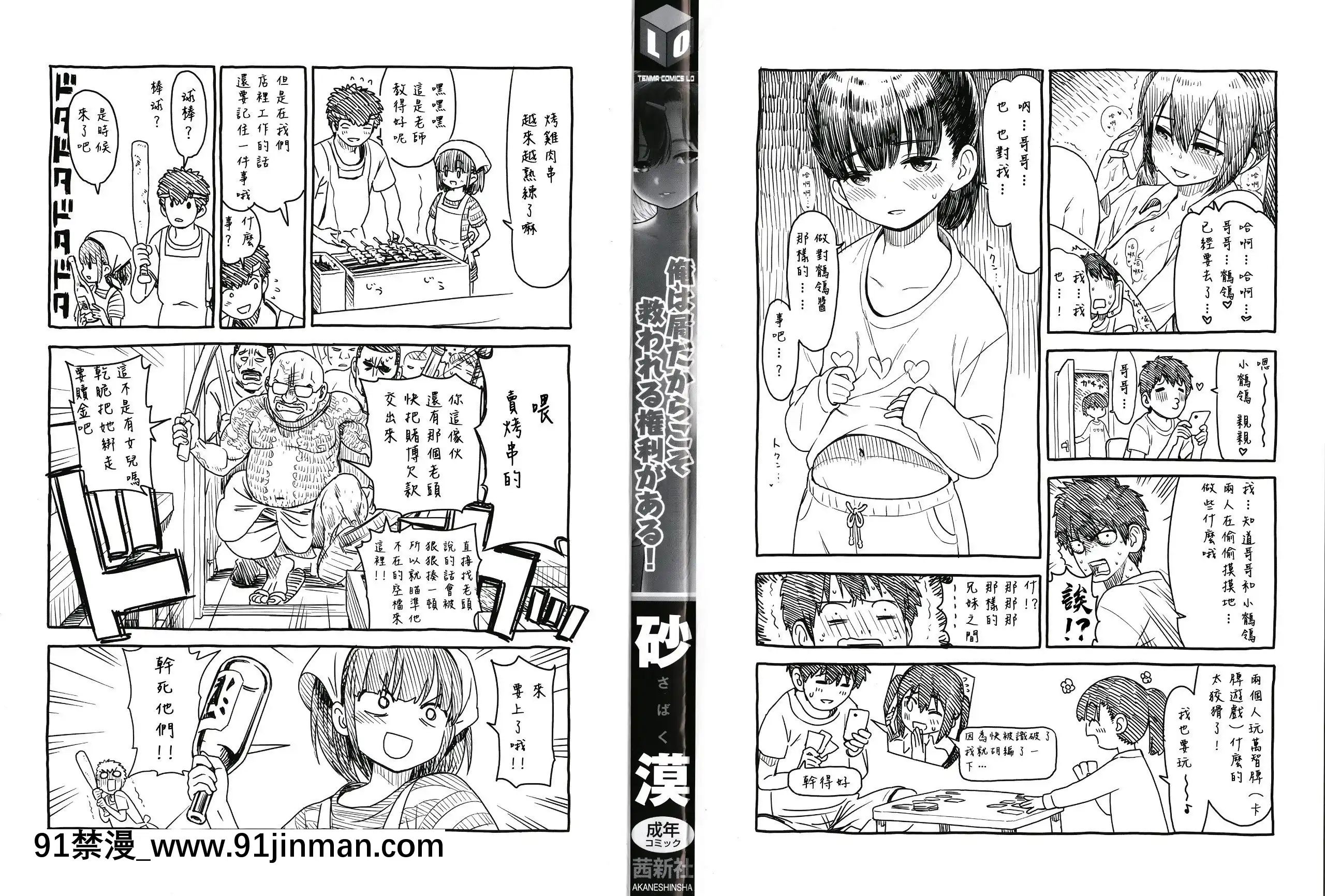 [砂漠]俺は屑だからこそ救われる権利がある!+4Pリーフレット[篆儀通文書坊漢化][ゴールデンカムイ 18禁 ピクシブ]