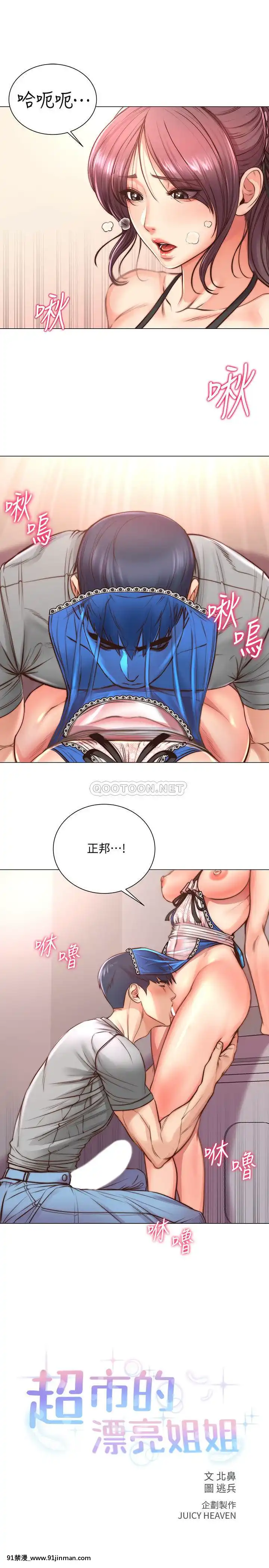 超市的漂亮姐姐64-65話[triada 18禁]