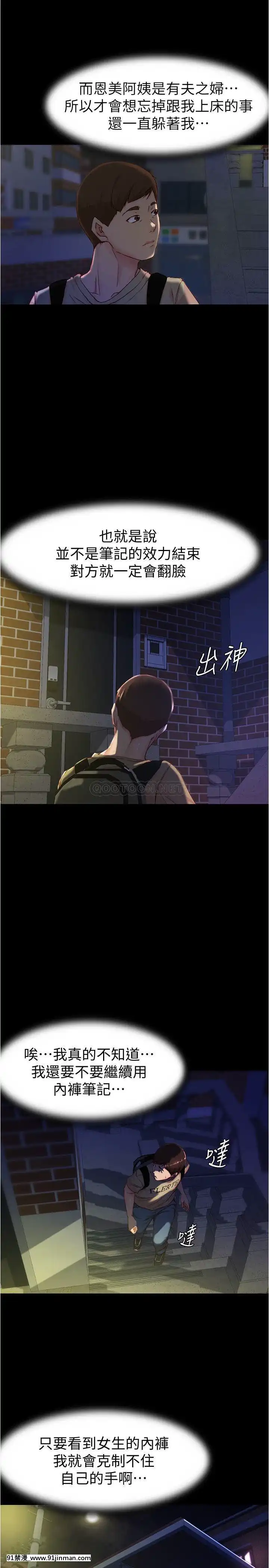 小褲褲筆記23-24話[h漫畫 老師]