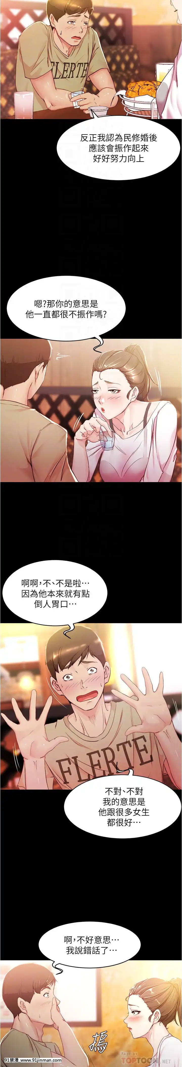 小褲褲筆記23-24話[h漫畫 老師]