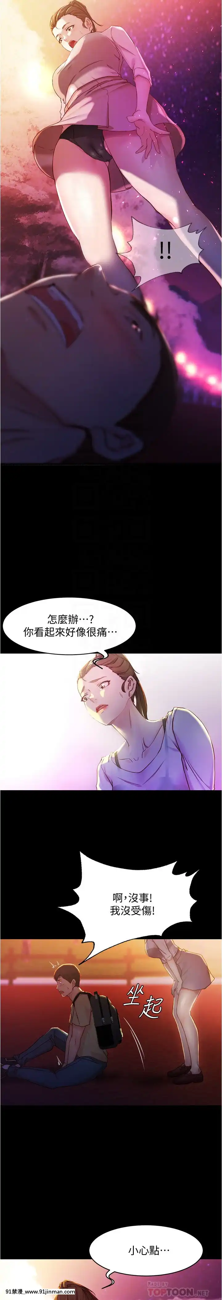 小褲褲筆記23-24話[h漫畫 老師]