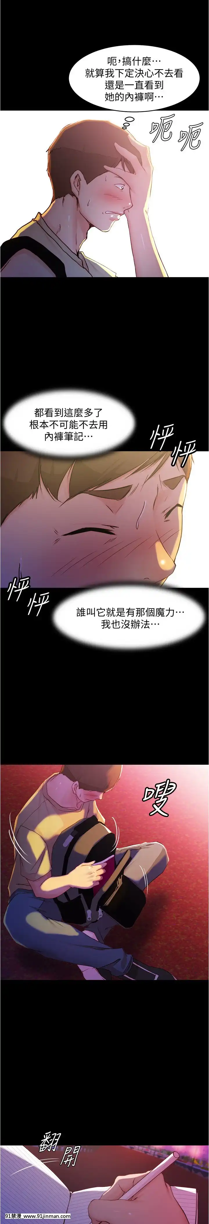 小褲褲筆記23-24話[h漫畫 老師]