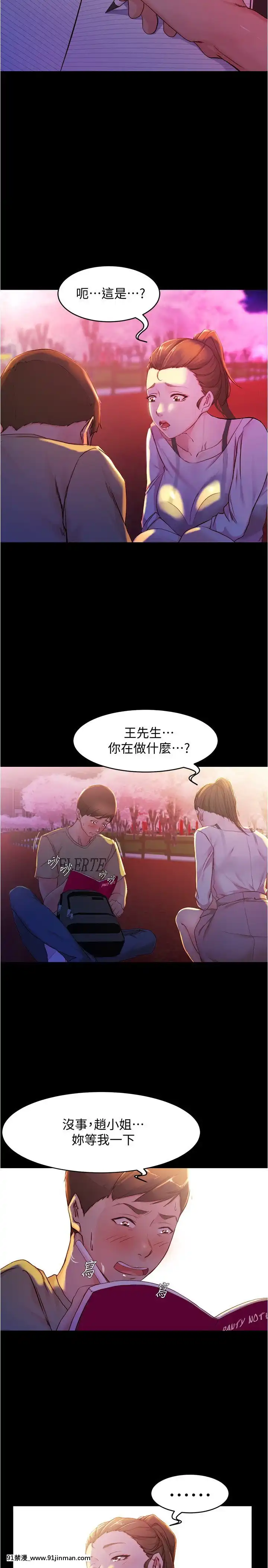 小褲褲筆記23-24話[h漫畫 老師]