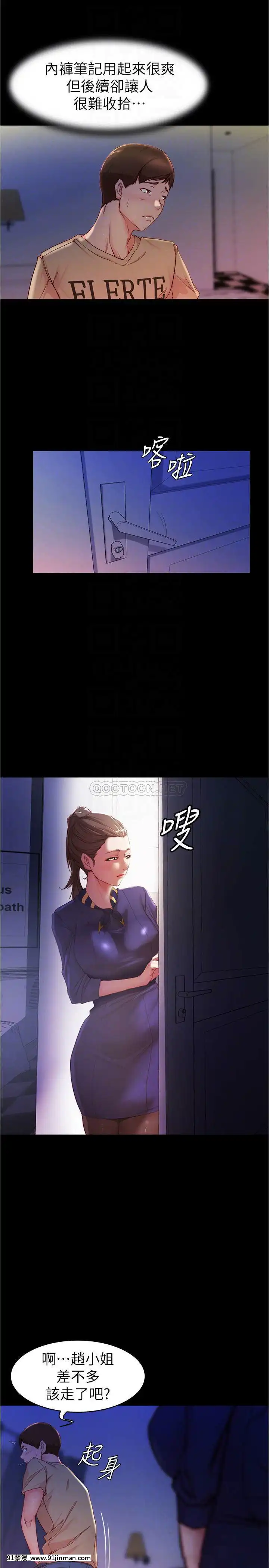 小褲褲筆記23-24話[h漫畫 老師]