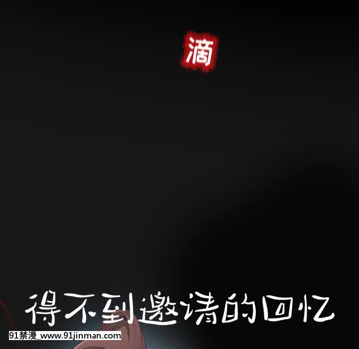 不愿勾起的回忆1 4话[日劇 18禁]