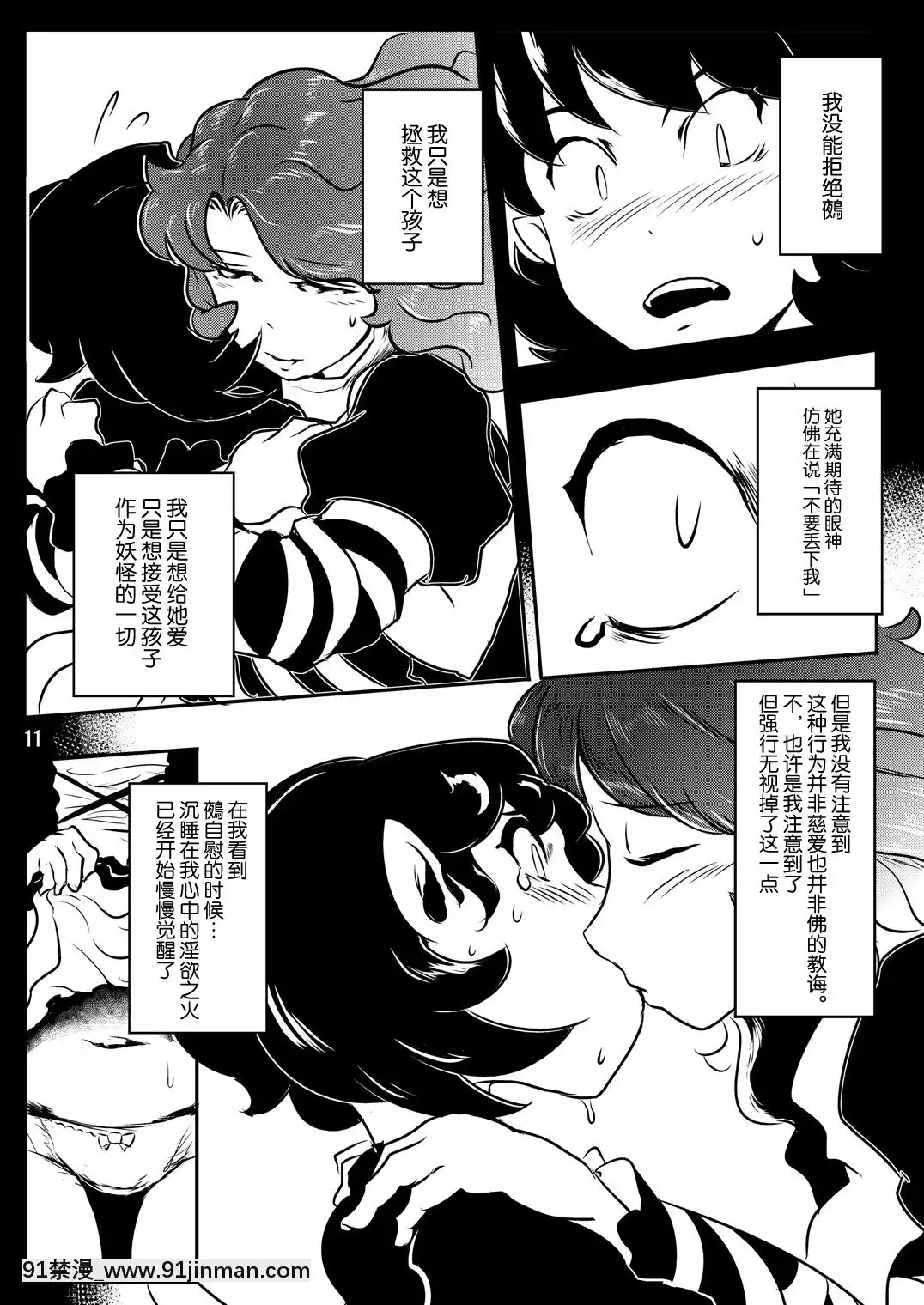 [穴ふたつ(エナジー)]淫慾の檻(東方Project)[新橋月白日語社漢化][DL版][18h heure francaise]