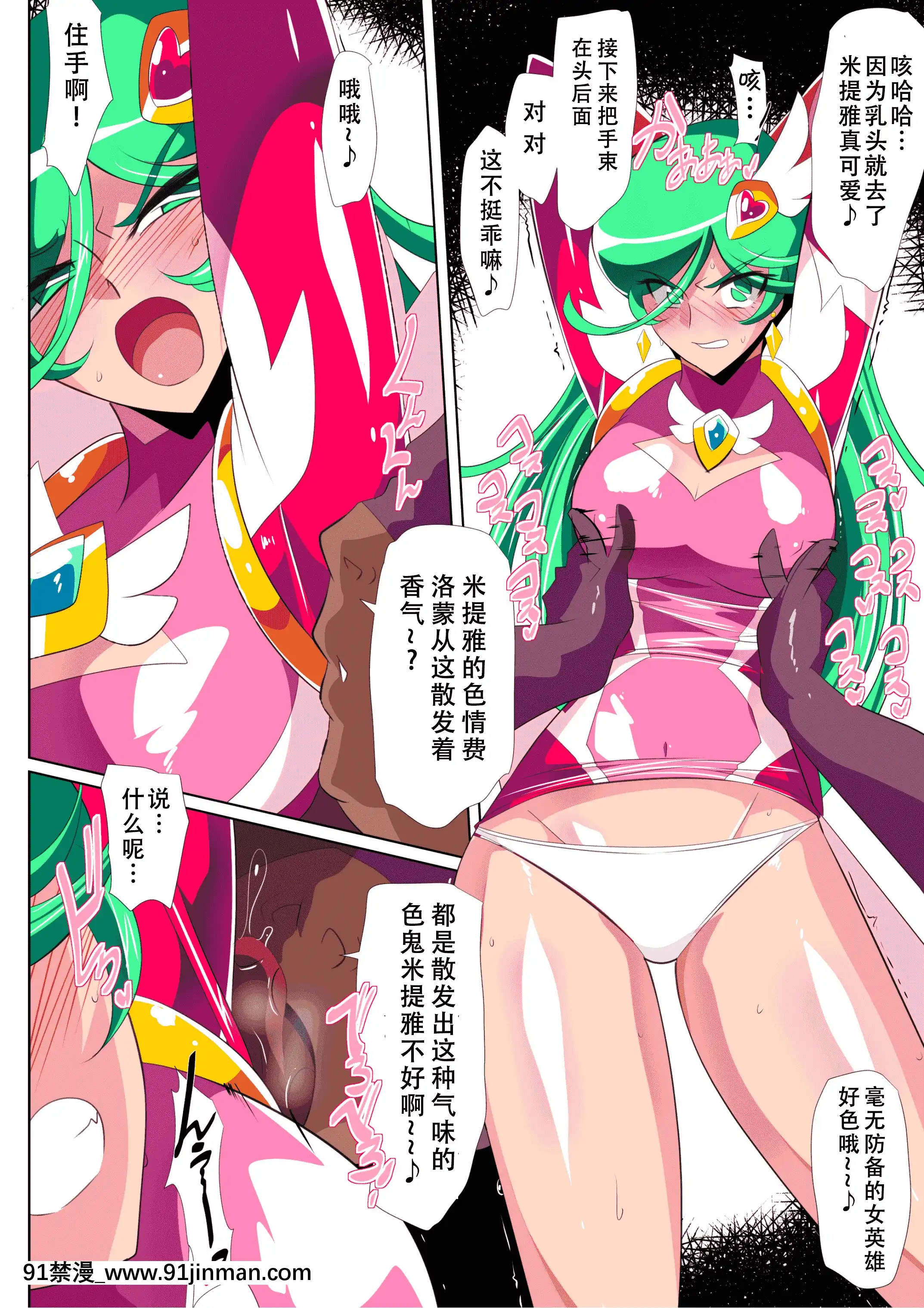 [ワラビモチー]HEROINELOSE2サイコレディー・ミーティア編サイコパワーヒロインVS強制痴漢調教![胸墊漢化組][h漫 催眠]