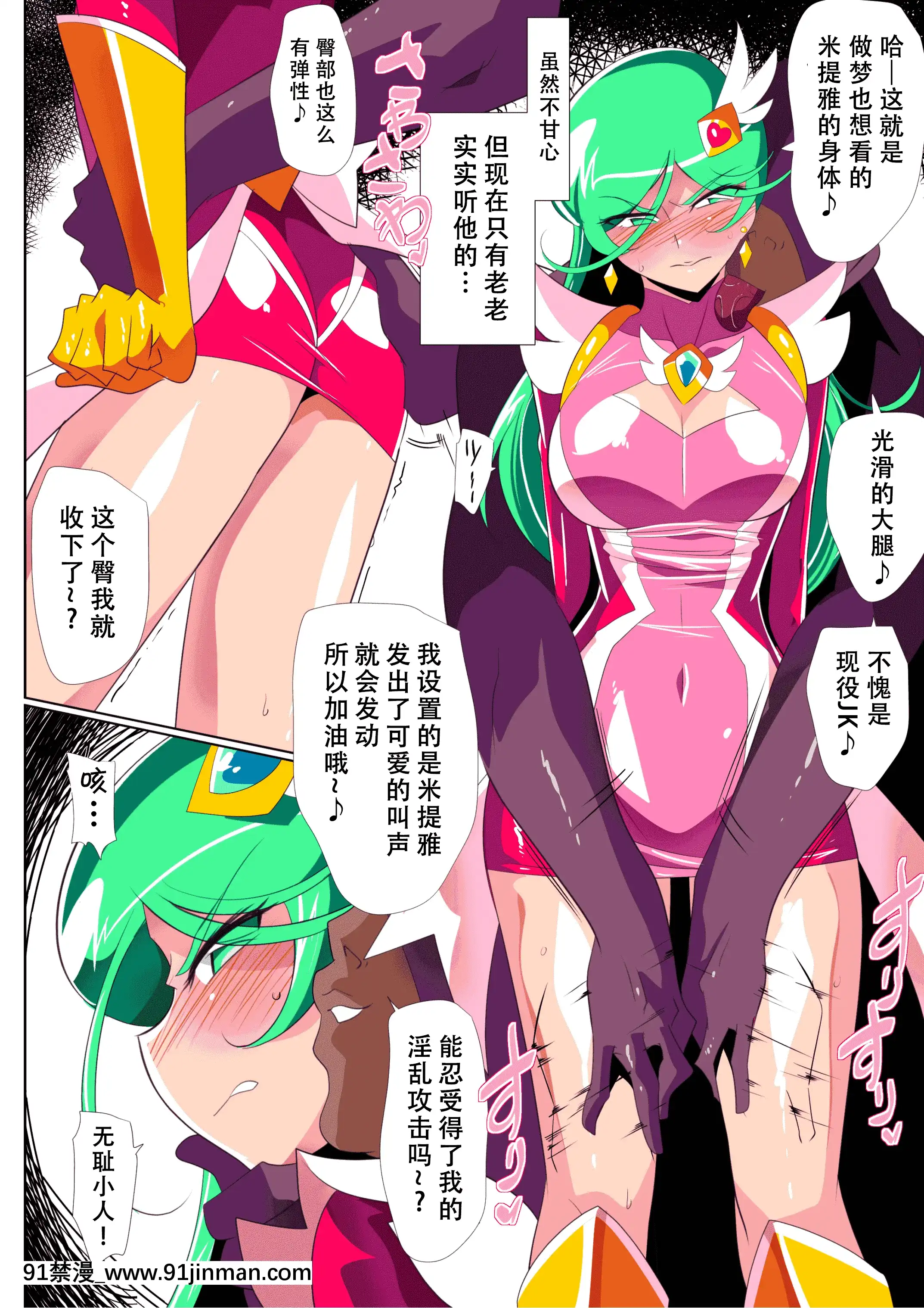 [ワラビモチー]HEROINELOSE2サイコレディー・ミーティア編サイコパワーヒロインVS強制痴漢調教![胸墊漢化組][h漫 催眠]