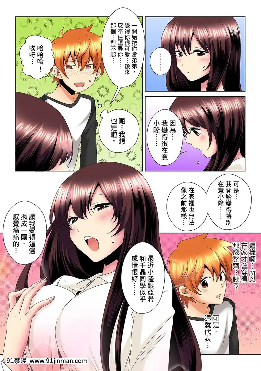 [ミマ]こんなにビクビクしてるのに…シないの？-お風呂で！部屋で！リビングでも！？兄貴の嫁にイジられて…-第1-23話[中國翻訳][成人漫畫 おすすめ]