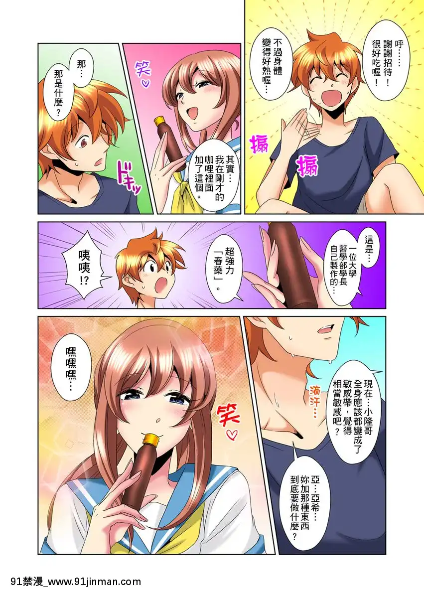 [ミマ]こんなにビクビクしてるのに…シないの？-お風呂で！部屋で！リビングでも！？兄貴の嫁にイジられて…-第1-23話[中國翻訳][成人漫畫 おすすめ]