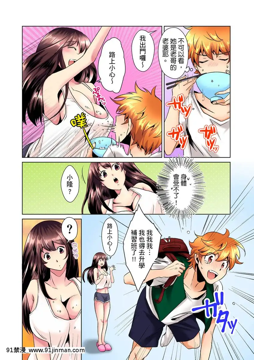 [ミマ]こんなにビクビクしてるのに…シないの？-お風呂で！部屋で！リビングでも！？兄貴の嫁にイジられて…-第1-23話[中國翻訳][成人漫畫 おすすめ]
