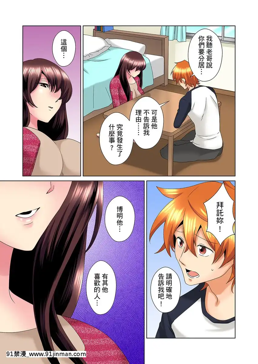 [ミマ]こんなにビクビクしてるのに…シないの？-お風呂で！部屋で！リビングでも！？兄貴の嫁にイジられて…-第1-23話[中國翻訳][成人漫畫 おすすめ]