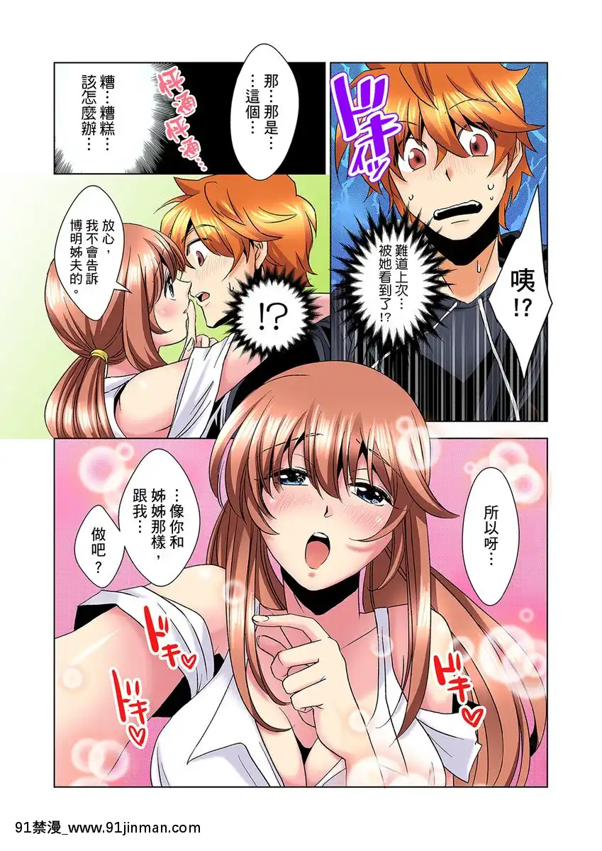 [ミマ]こんなにビクビクしてるのに…シないの？-お風呂で！部屋で！リビングでも！？兄貴の嫁にイジられて…-第1-23話[中國翻訳][成人漫畫 おすすめ]