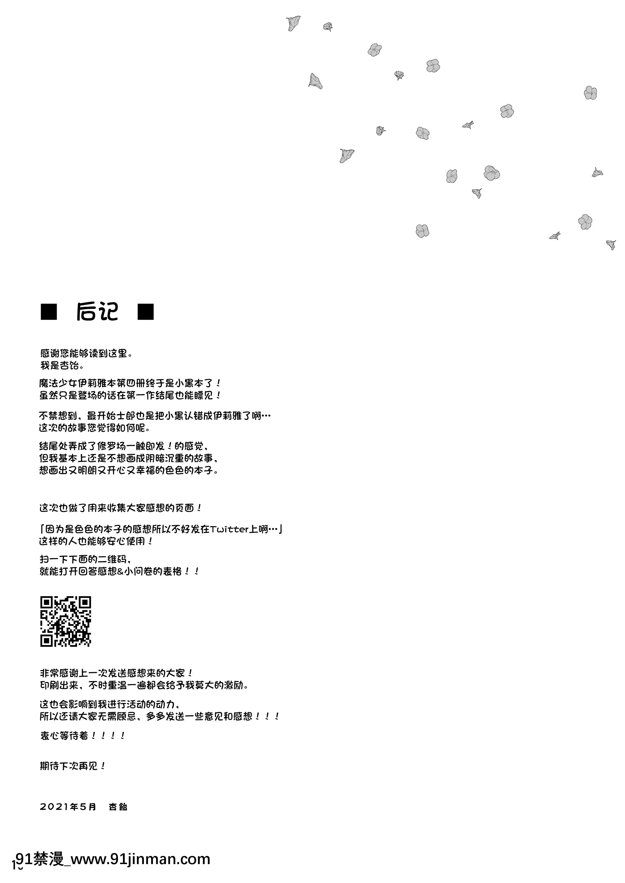 [こいんとす(杏飴)]クロがイリヤのフリしてえっちする本(Fate-kaleidlinerプリズマ☆イリヤ)[中國翻訳][DL版][18h anglais]