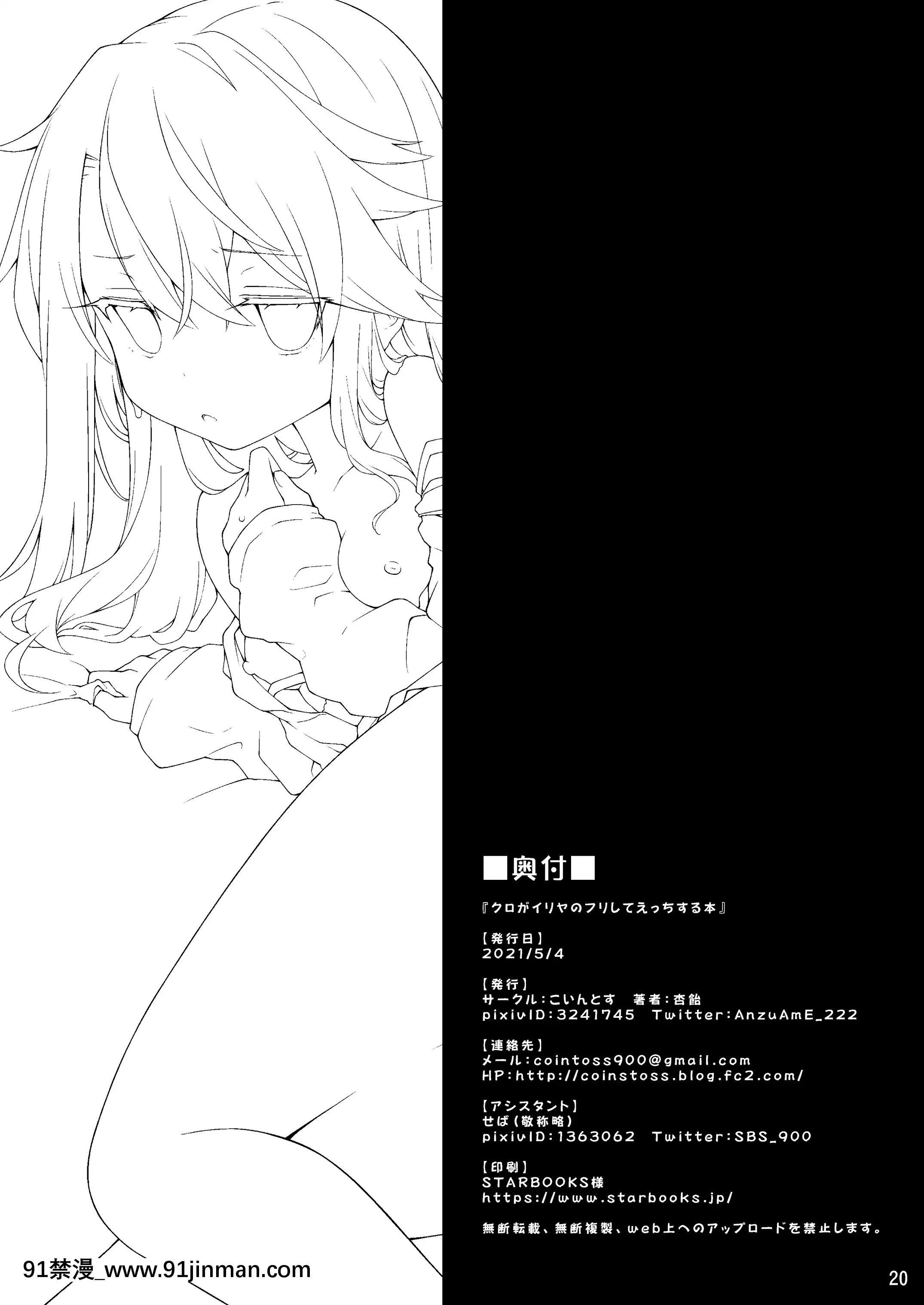 [こいんとす(杏飴)]クロがイリヤのフリしてえっちする本(Fate-kaleidlinerプリズマ☆イリヤ)[中國翻訳][DL版][18h anglais]