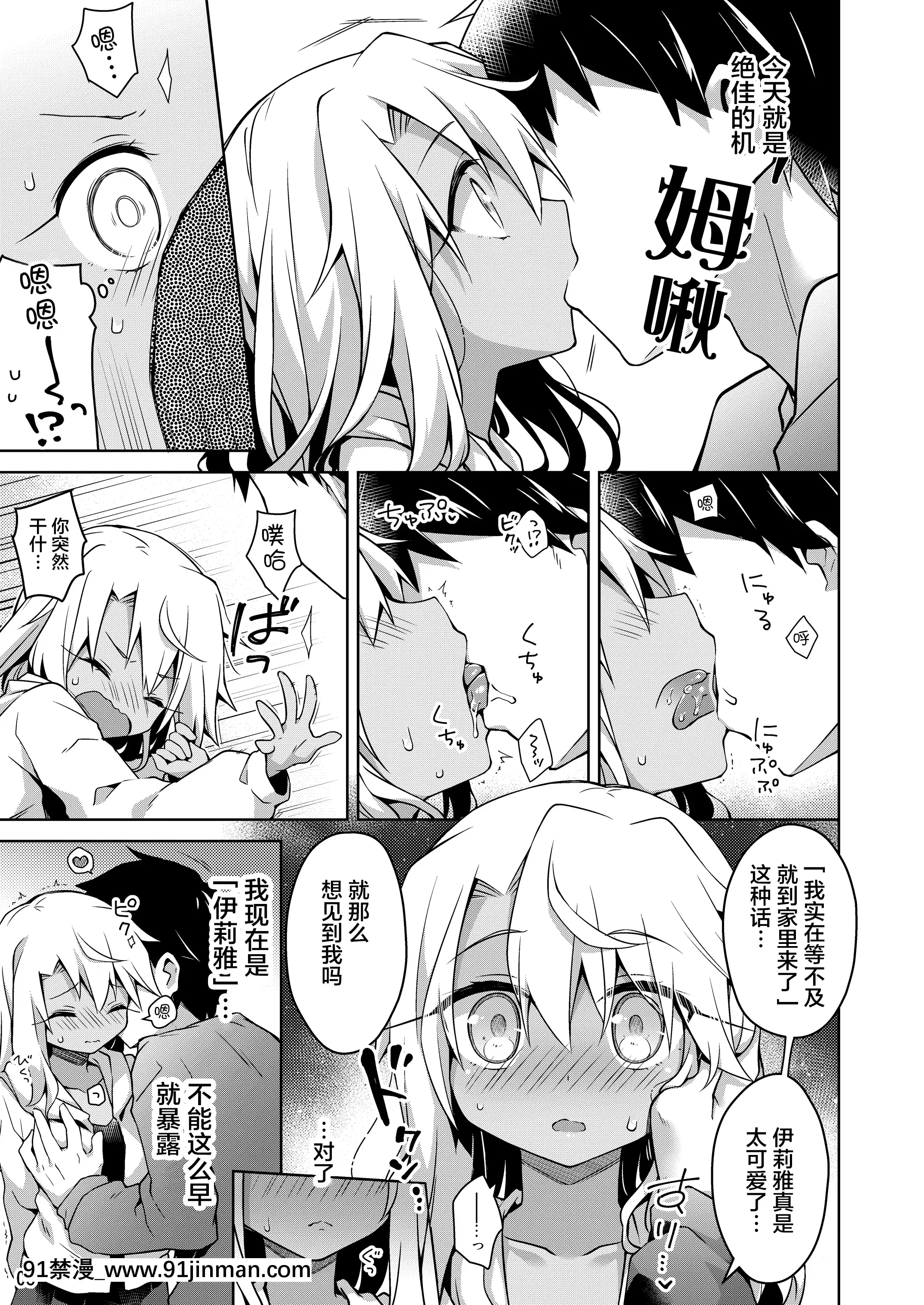 [こいんとす(杏飴)]クロがイリヤのフリしてえっちする本(Fate-kaleidlinerプリズマ☆イリヤ)[中國翻訳][DL版][18h anglais]
