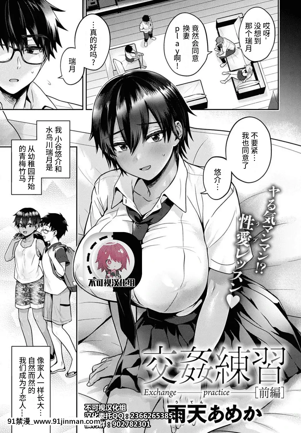 [Ameka Uten] Koukan Soujouzen (COMIC Anthurium 2020 10)[Chinese][Digital][sf103 18h]