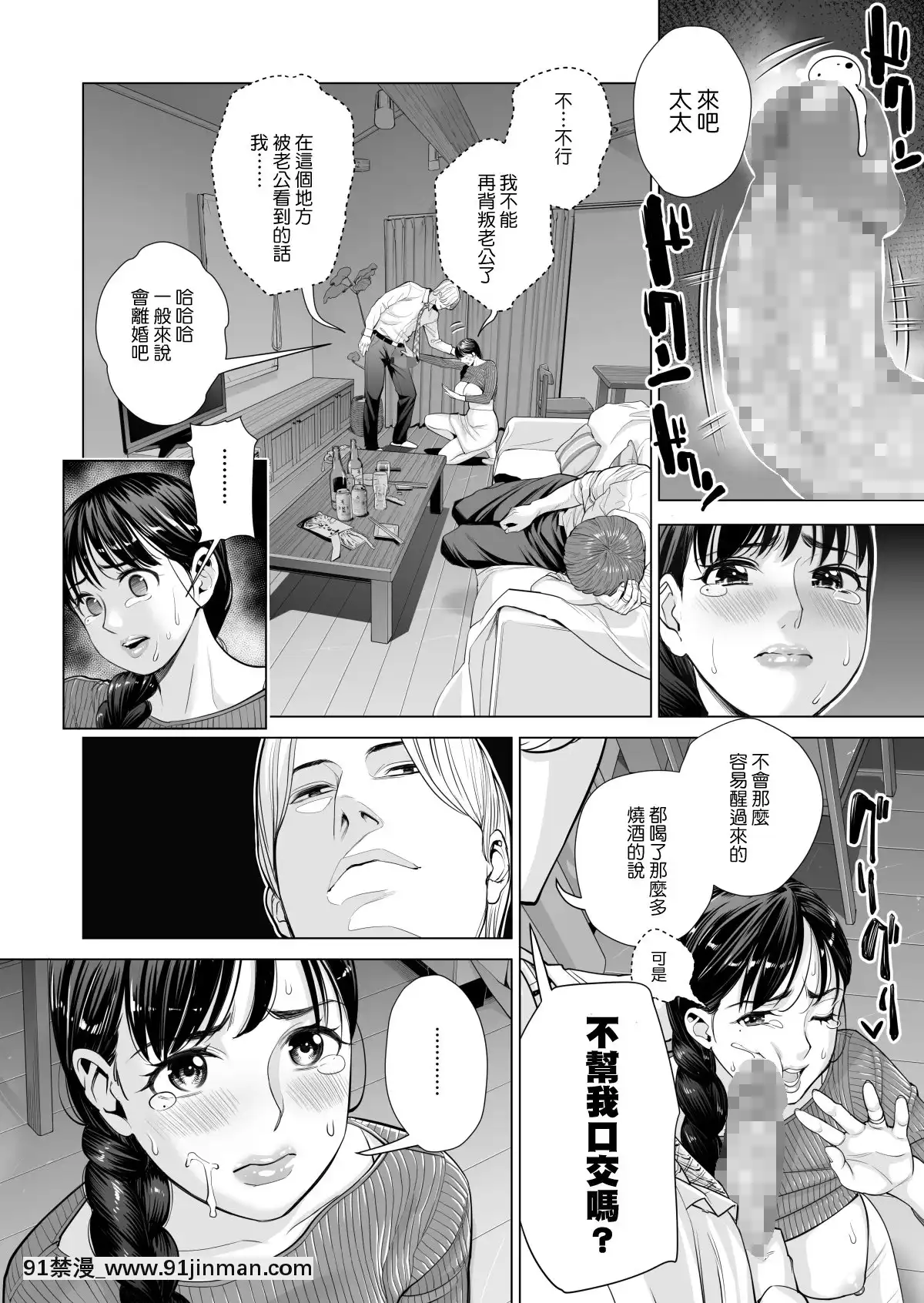 [HGTラボ(津差宇土)]月夜のみだれ酒～人妻は酔い潰れた夫の側で同僚に寢取られる～後編[中國翻訳][18h cet to ist]