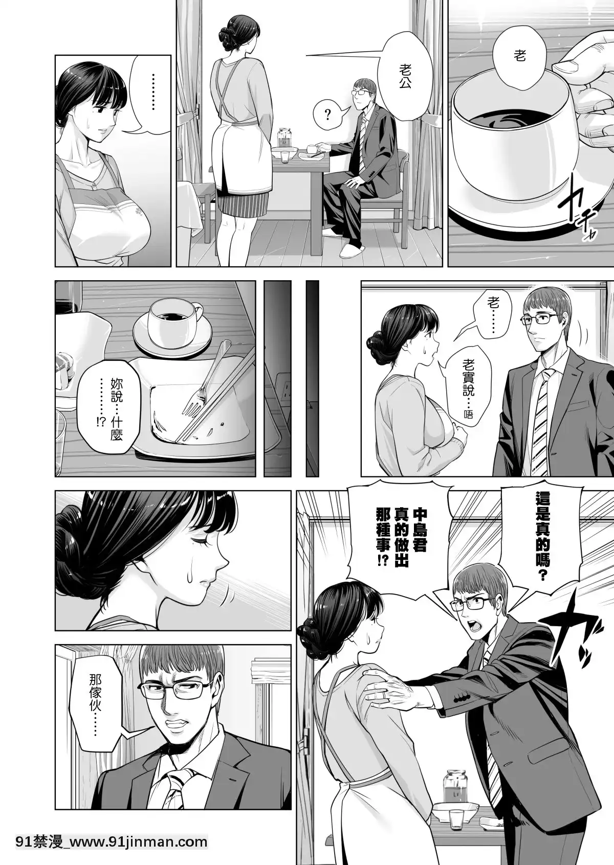 [HGTラボ(津差宇土)]月夜のみだれ酒～人妻は酔い潰れた夫の側で同僚に寢取られる～後編[中國翻訳][18h cet to ist]