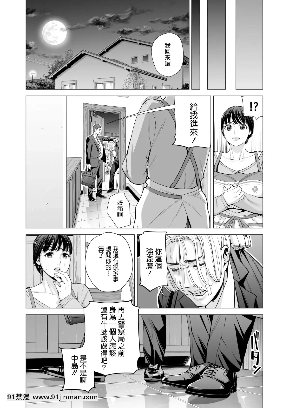 [HGTラボ(津差宇土)]月夜のみだれ酒～人妻は酔い潰れた夫の側で同僚に寢取られる～後編[中國翻訳][18h cet to ist]
