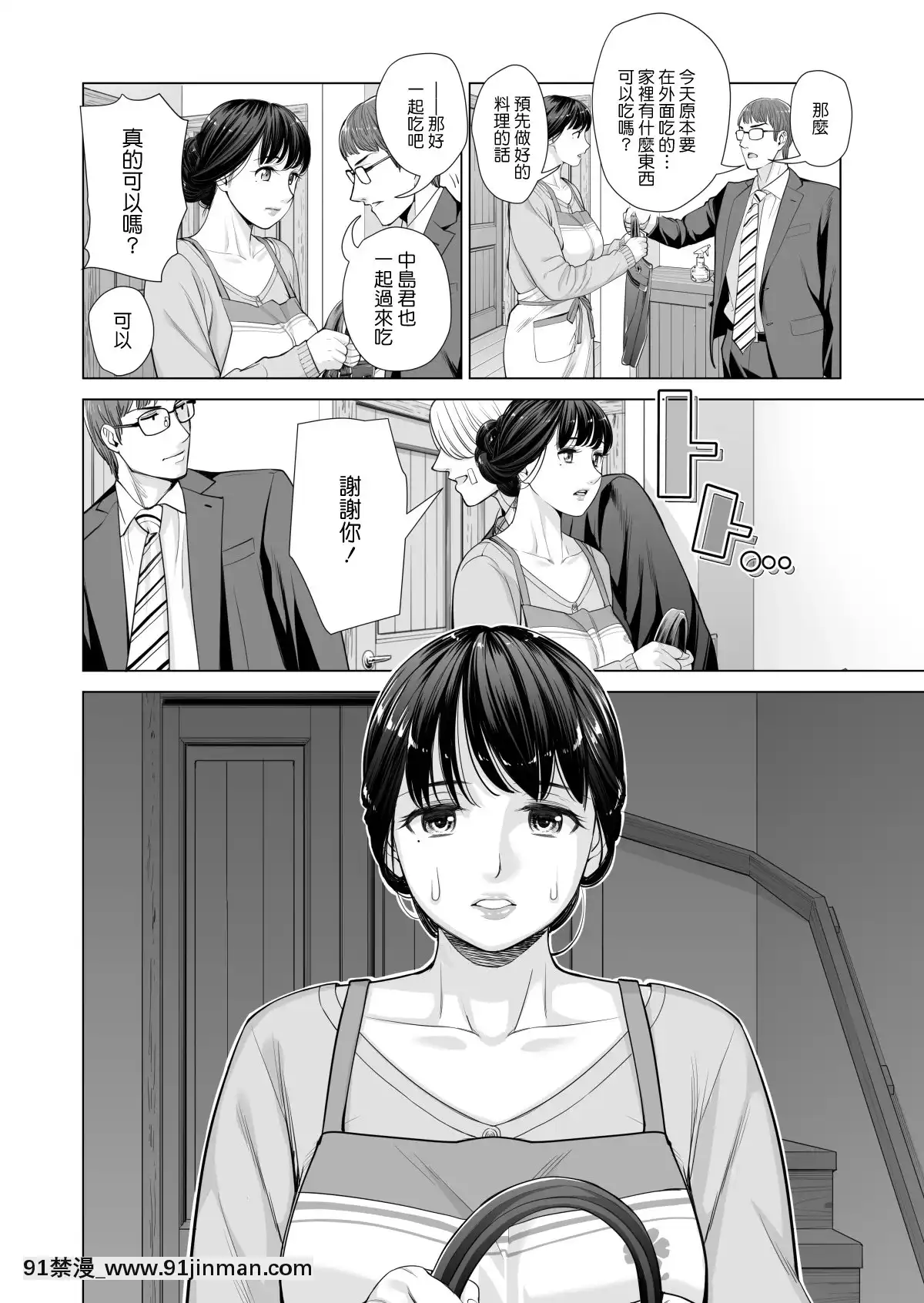 [HGTラボ(津差宇土)]月夜のみだれ酒～人妻は酔い潰れた夫の側で同僚に寢取られる～後編[中國翻訳][18h cet to ist]