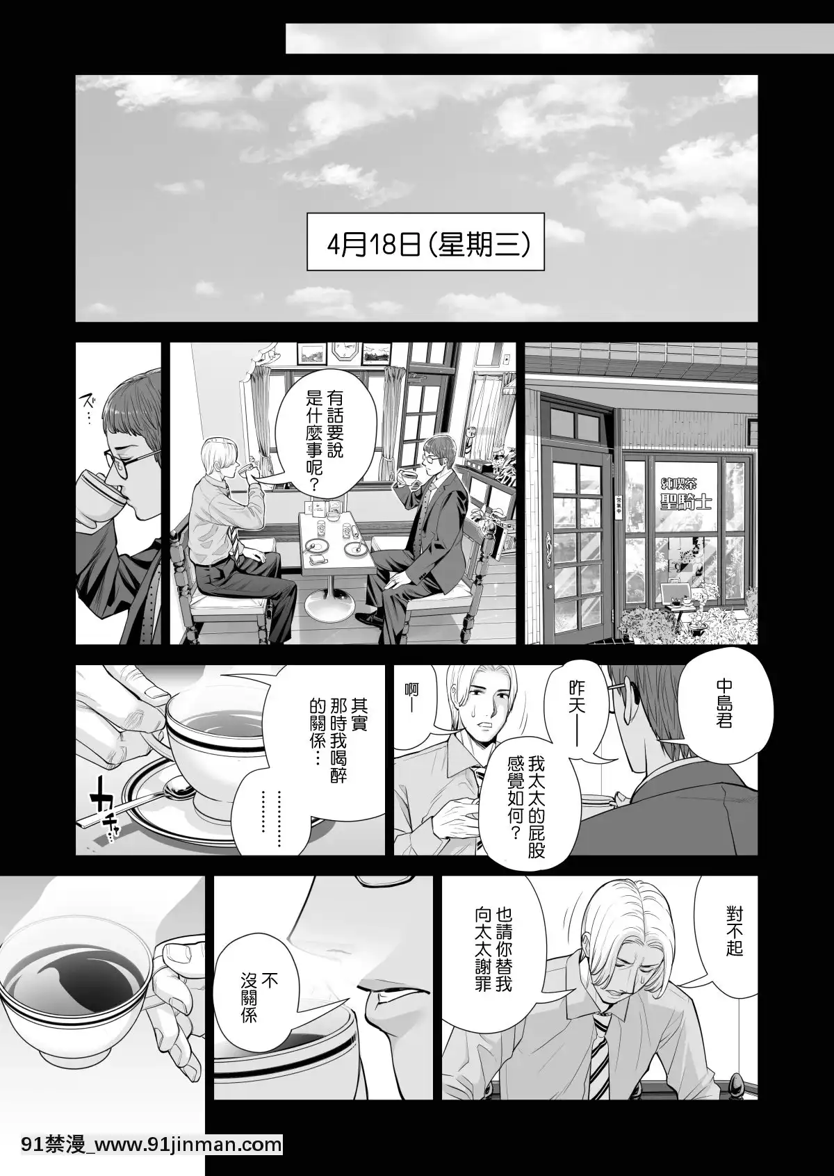 [HGTラボ(津差宇土)]月夜のみだれ酒～人妻は酔い潰れた夫の側で同僚に寢取られる～後編[中國翻訳][18h cet to ist]