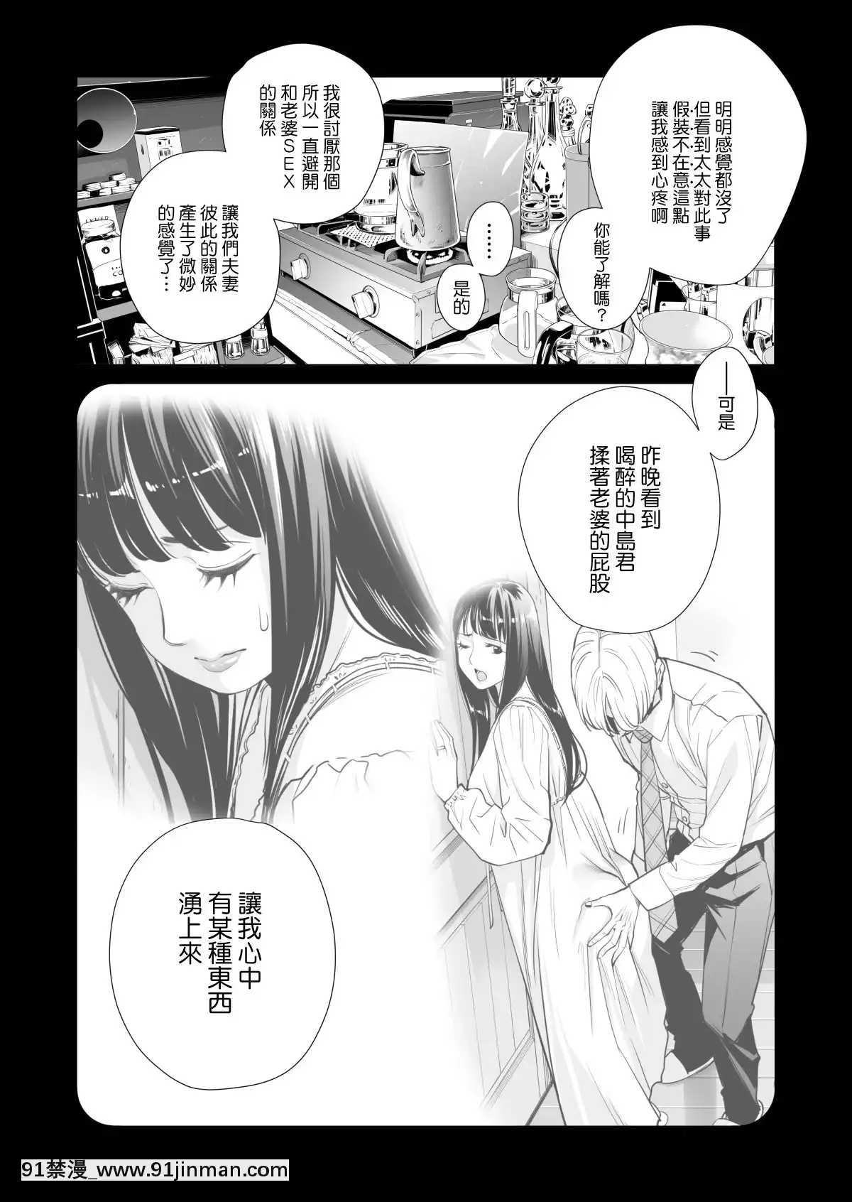 [HGTラボ(津差宇土)]月夜のみだれ酒～人妻は酔い潰れた夫の側で同僚に寢取られる～後編[中國翻訳][18h cet to ist]