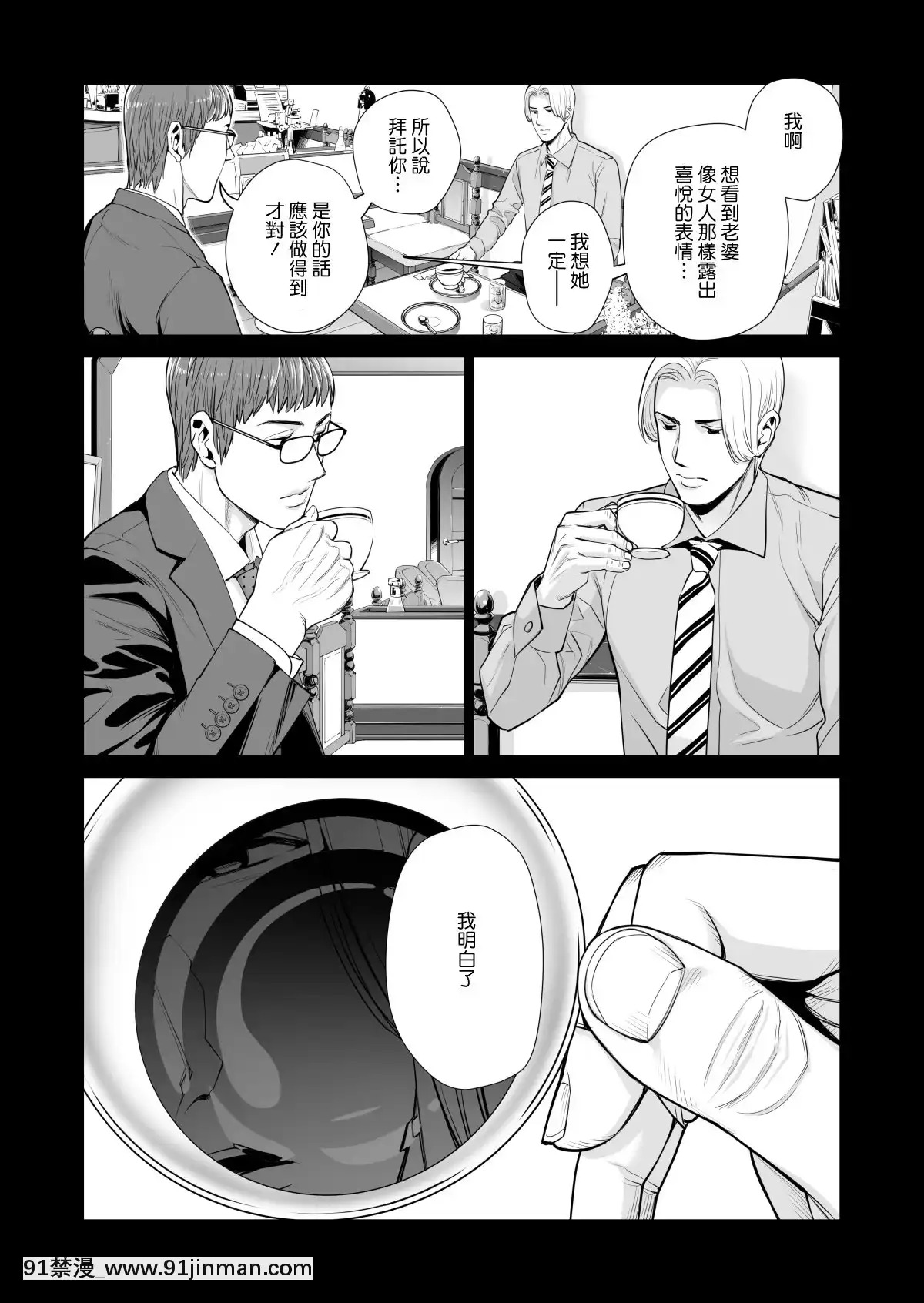 [HGTラボ(津差宇土)]月夜のみだれ酒～人妻は酔い潰れた夫の側で同僚に寢取られる～後編[中國翻訳][18h cet to ist]