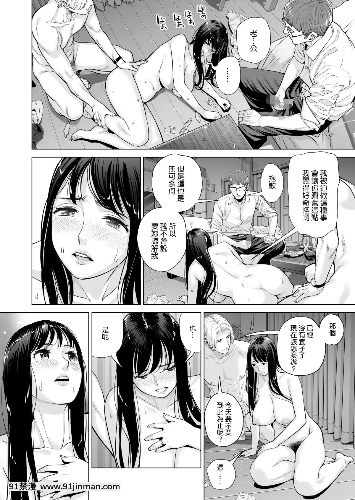 [HGTラボ(津差宇土)]月夜のみだれ酒～人妻は酔い潰れた夫の側で同僚に寢取られる～後編[中國翻訳][18h cet to ist]