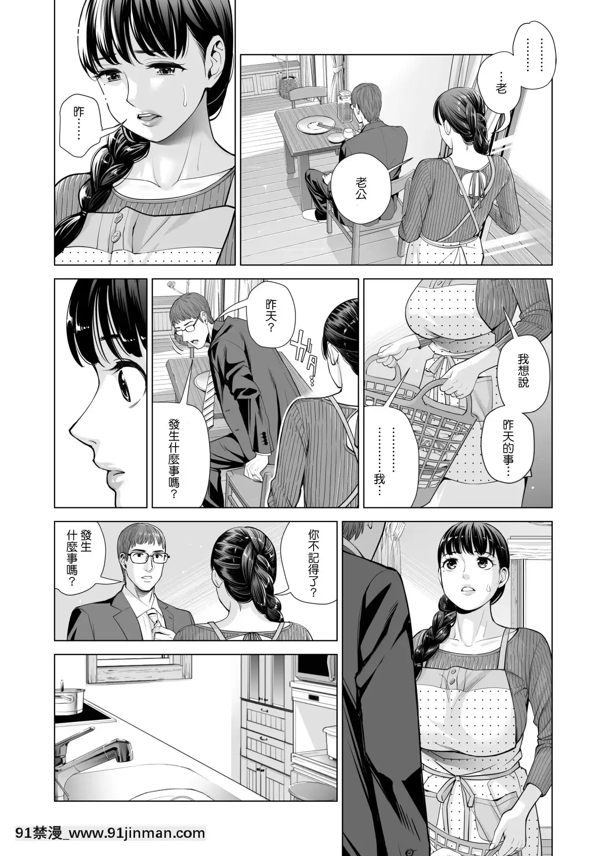 [HGTラボ(津差宇土)]月夜のみだれ酒～人妻は酔い潰れた夫の側で同僚に寢取られる～後編[中國翻訳][18h cet to ist]