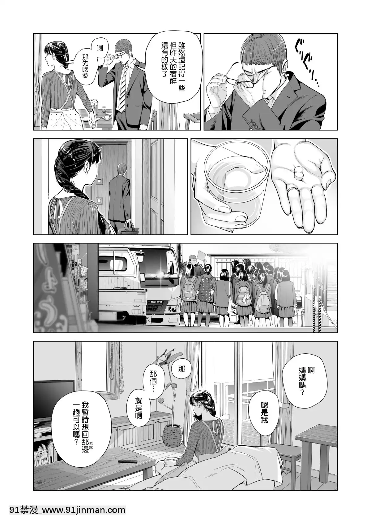[HGTラボ(津差宇土)]月夜のみだれ酒～人妻は酔い潰れた夫の側で同僚に寢取られる～後編[中國翻訳][18h cet to ist]