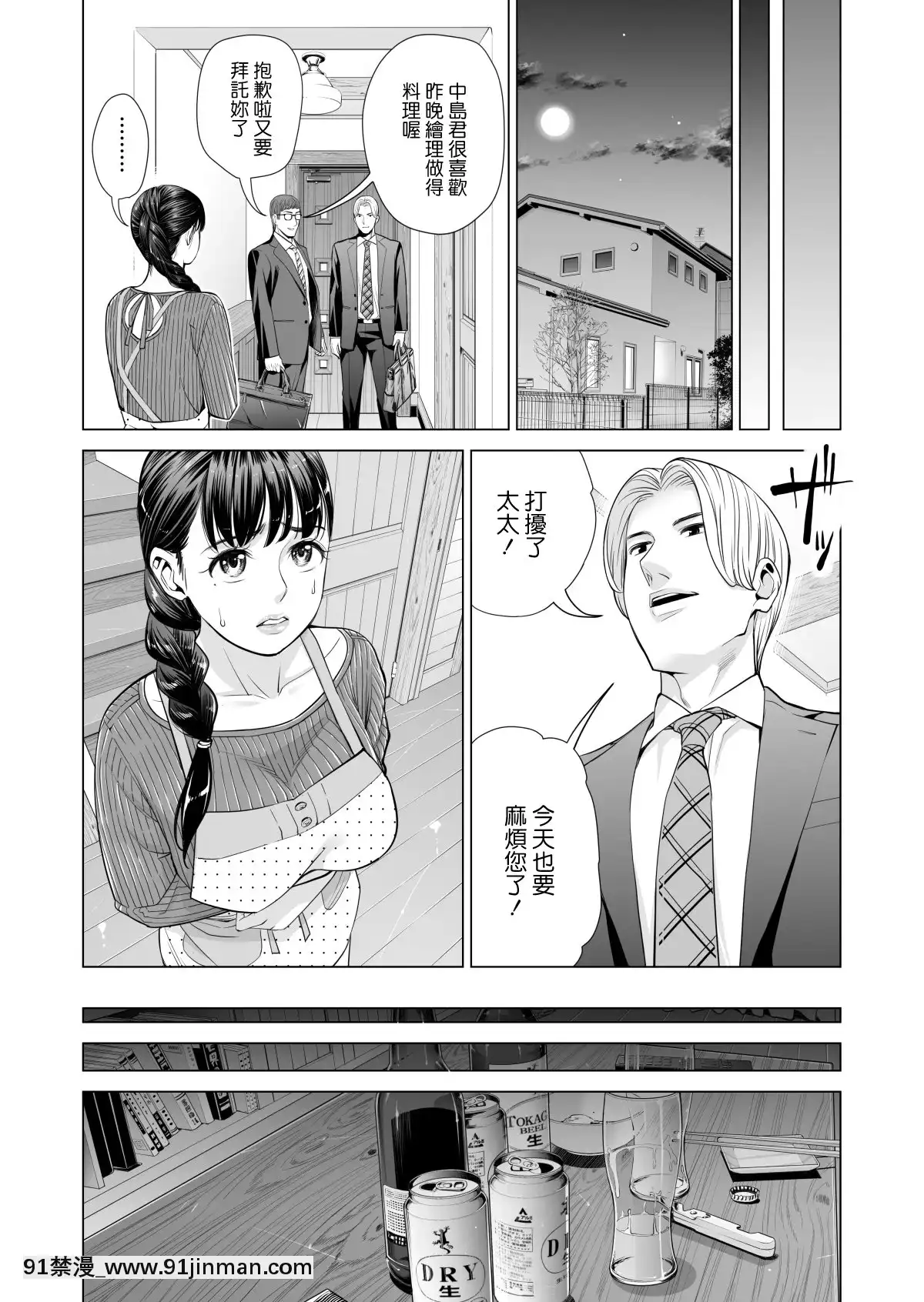 [HGTラボ(津差宇土)]月夜のみだれ酒～人妻は酔い潰れた夫の側で同僚に寢取られる～後編[中國翻訳][18h cet to ist]