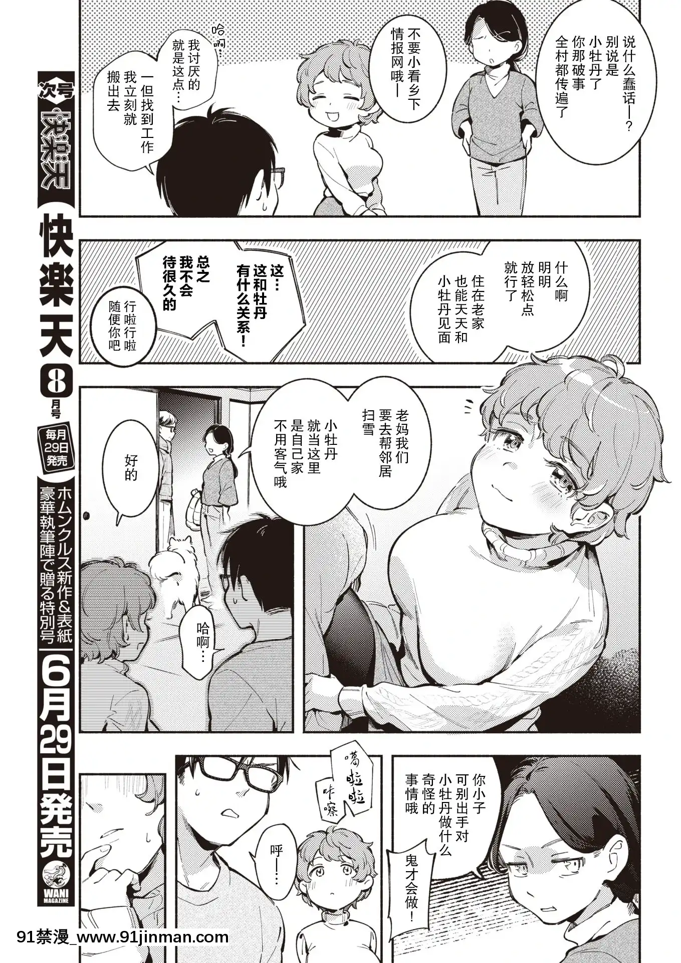 [云吞]有你的城市（COMIC快乐天2021年7月号）[中国翻译][DL版][peut on encore bronzer a 18h]