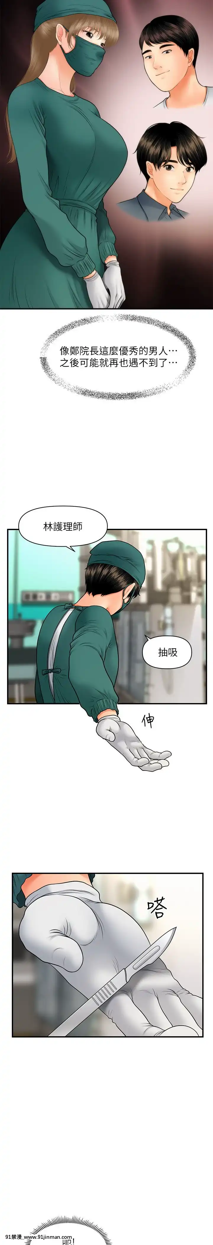 醫美奇雞30-31話[成人漫畫 日本]