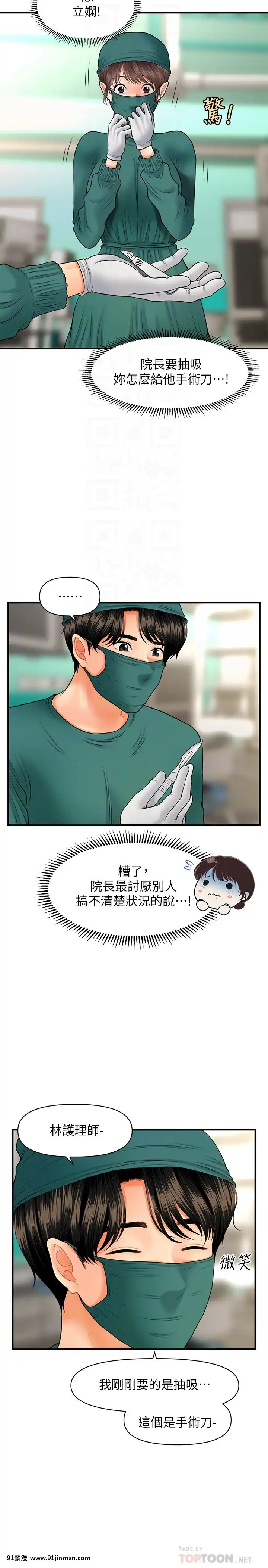醫美奇雞30-31話[成人漫畫 日本]