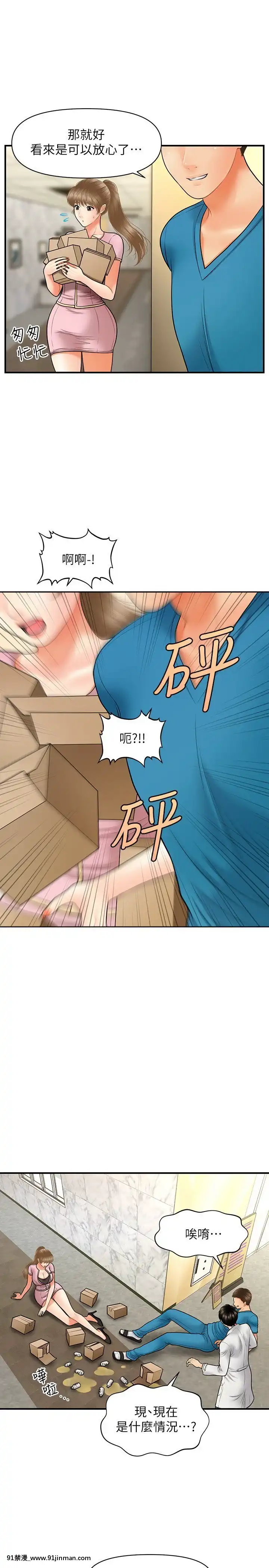 醫美奇雞30-31話[成人漫畫 日本]