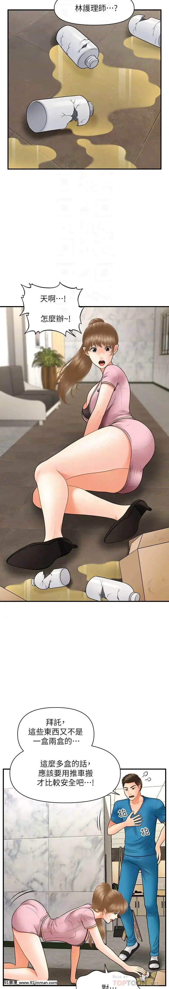 醫美奇雞30-31話[成人漫畫 日本]
