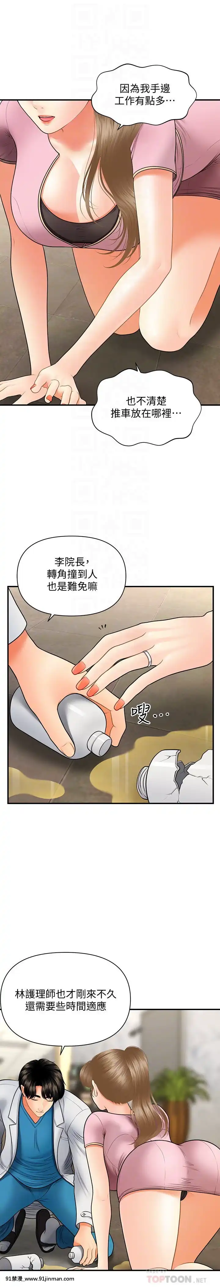 醫美奇雞30-31話[成人漫畫 日本]