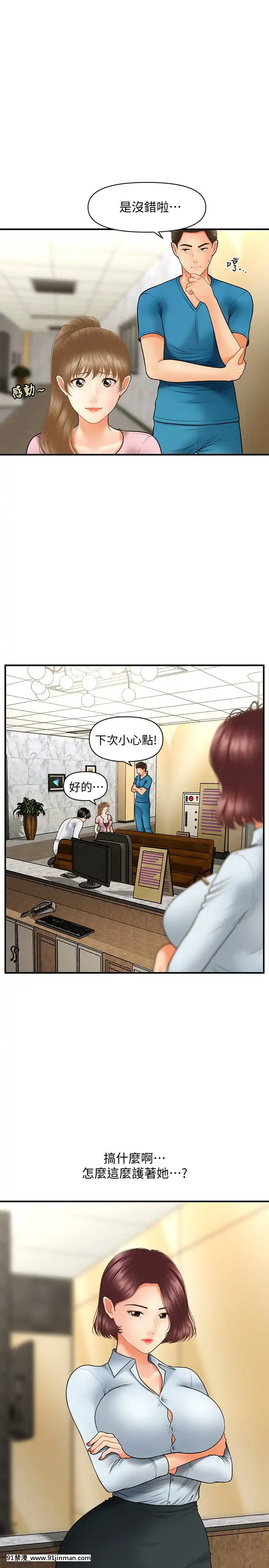 醫美奇雞30-31話[成人漫畫 日本]