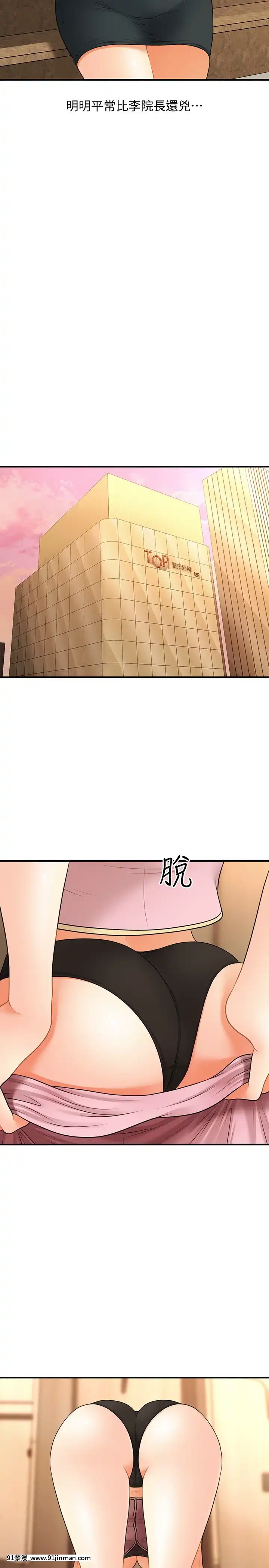 醫美奇雞30-31話[成人漫畫 日本]