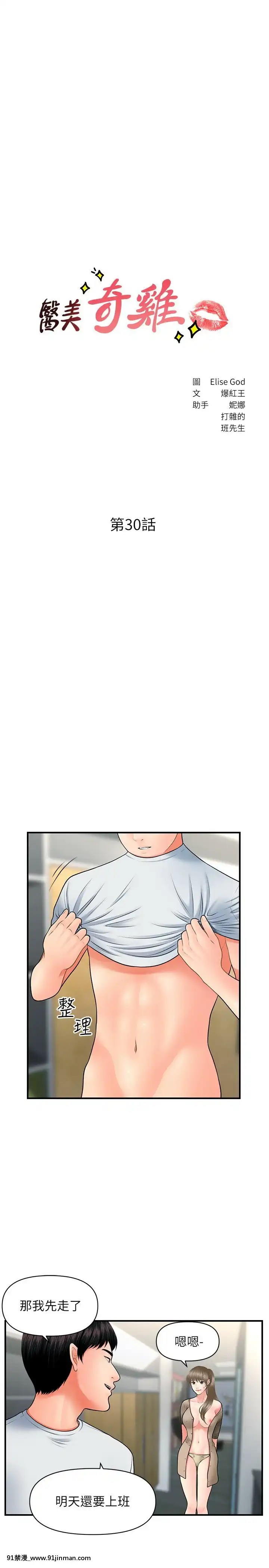 醫美奇雞30-31話[成人漫畫 日本]