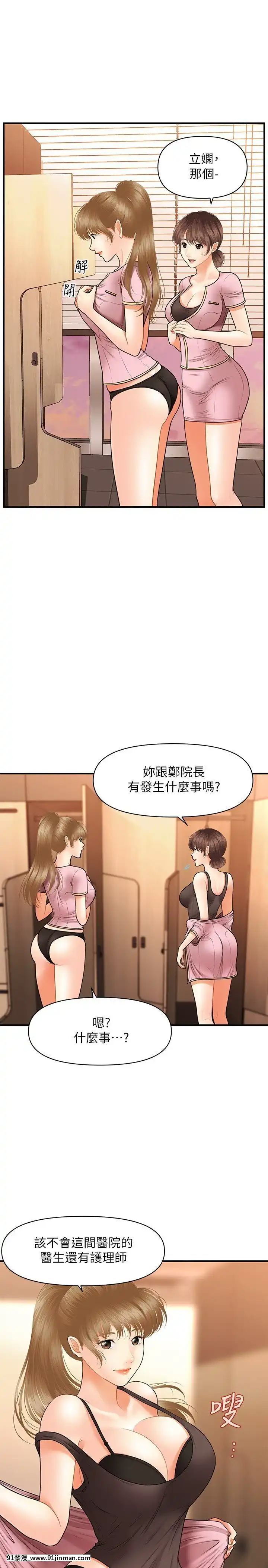 醫美奇雞30-31話[成人漫畫 日本]