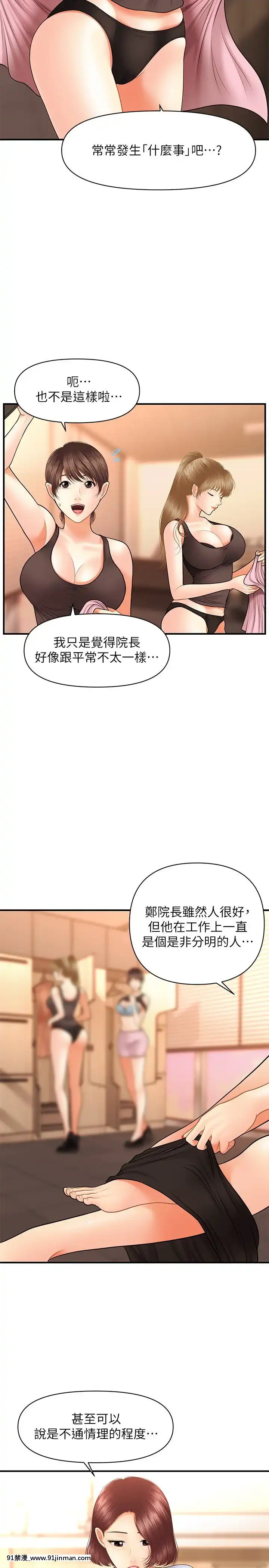 醫美奇雞30-31話[成人漫畫 日本]