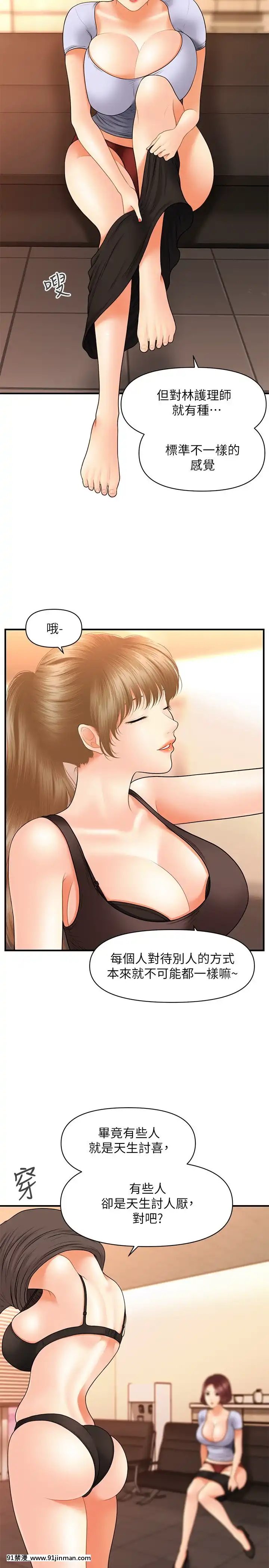 醫美奇雞30-31話[成人漫畫 日本]