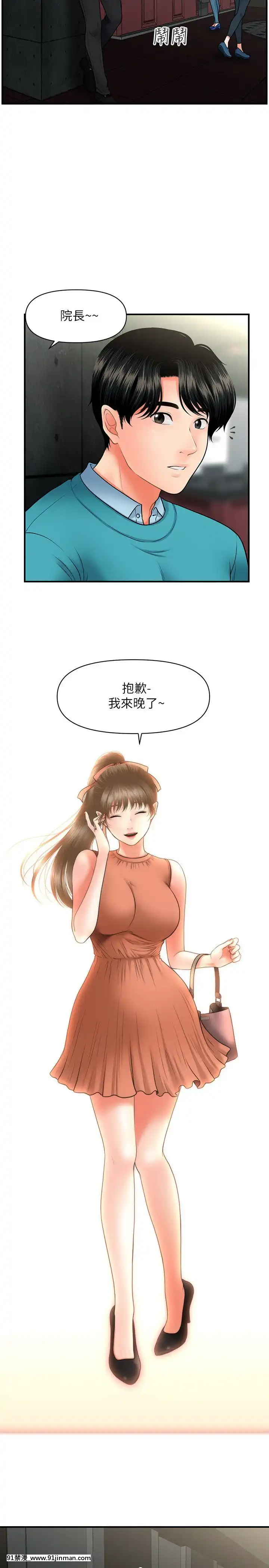 醫美奇雞30-31話[成人漫畫 日本]